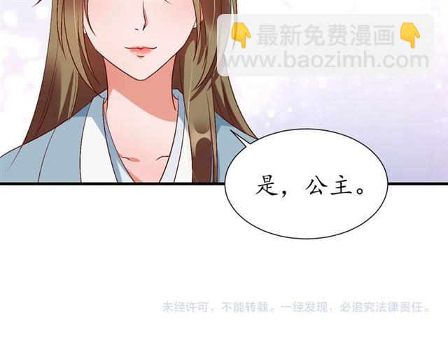 盛世梨花殿 - 第77話 一日不見兮，思之如狂(2/2) - 7