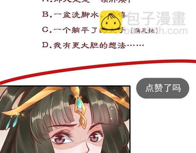 盛世梨花殿 - 第77話 一日不見兮，思之如狂(2/2) - 3