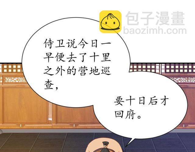 盛世梨花殿 - 第79話 豬頭女二(1/2) - 4