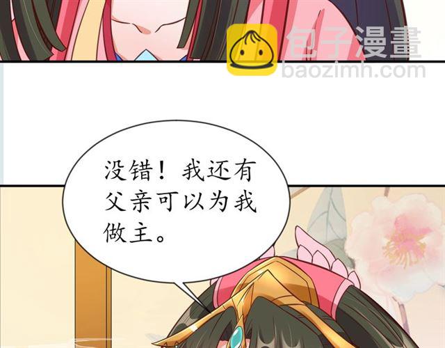 盛世梨花殿 - 第79話 豬頭女二(1/2) - 5