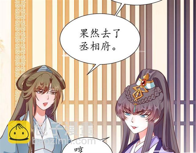 盛世梨花殿 - 第79話 豬頭女二(1/2) - 2