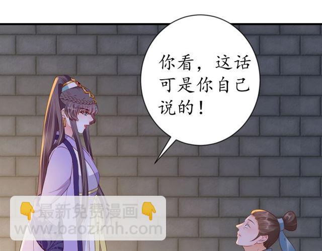 盛世梨花殿 - 第79話 豬頭女二(2/2) - 5