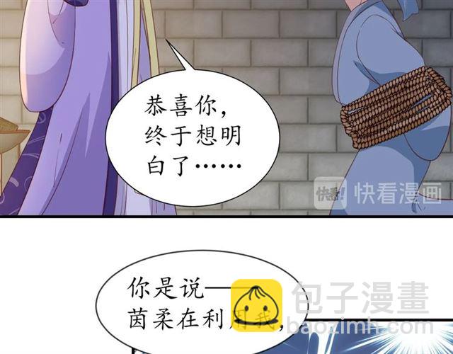 盛世梨花殿 - 第79話 豬頭女二(2/2) - 6