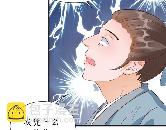 盛世梨花殿 - 第79話 豬頭女二(2/2) - 7