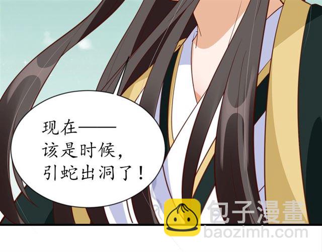 盛世梨花殿 - 第79話 豬頭女二(2/2) - 1