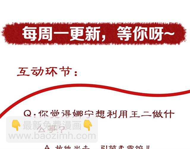 盛世梨花殿 - 第79話 豬頭女二(2/2) - 3