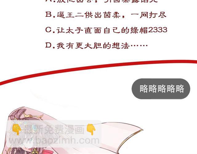 盛世梨花殿 - 第79話 豬頭女二(2/2) - 4