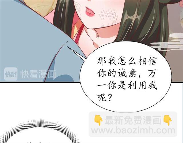 盛世梨花殿 - 第81話 當面對質(3/3) - 2