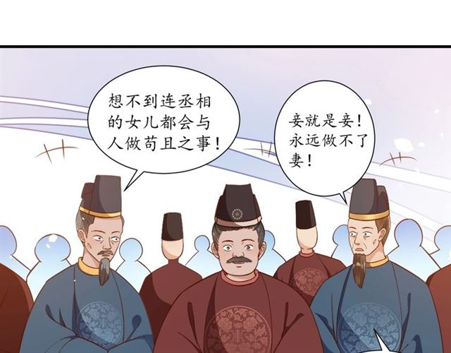 盛世梨花殿 - 第81話 當面對質(3/3) - 8