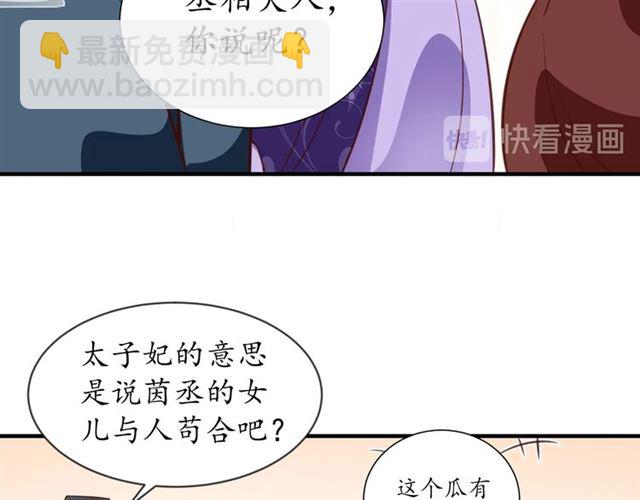 盛世梨花殿 - 第81話 當面對質(1/3) - 8