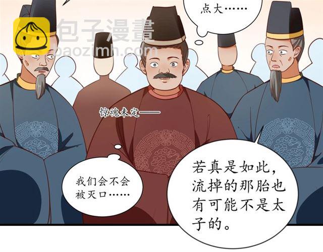 盛世梨花殿 - 第81話 當面對質(1/3) - 1