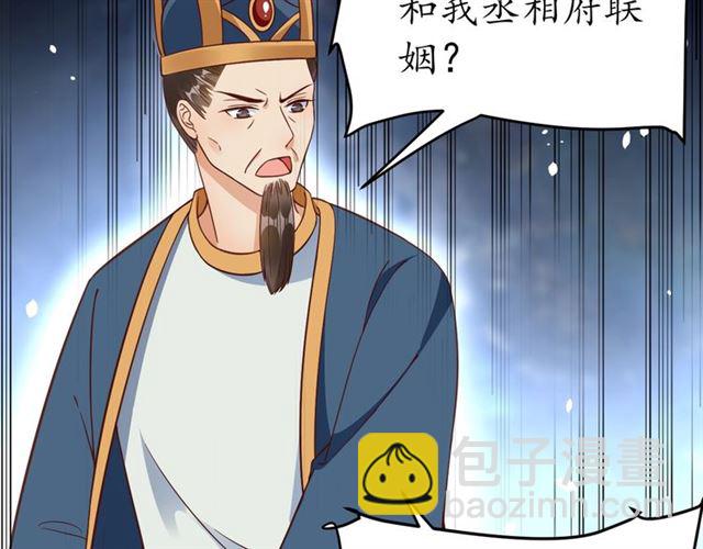 盛世梨花殿 - 第83話 第3個條件，和離(1/2) - 5