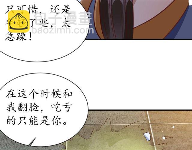 盛世梨花殿 - 第83話 第3個條件，和離(1/2) - 3