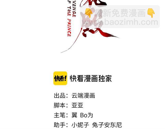 盛世梨花殿 - 第83話 第3個條件，和離(1/2) - 3