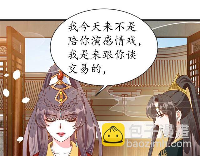 盛世梨花殿 - 第83話 第3個條件，和離(1/2) - 5