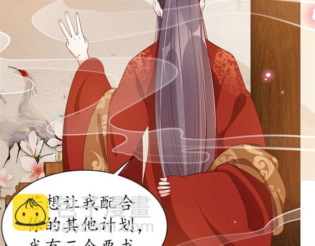 盛世梨花殿 - 第83話 第3個條件，和離(1/2) - 8