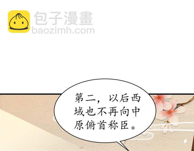 盛世梨花殿 - 第83話 第3個條件，和離(1/2) - 1