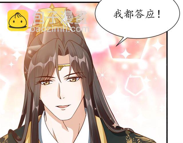 盛世梨花殿 - 第83話 第3個條件，和離(2/2) - 4