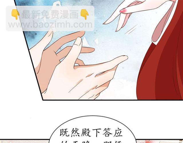 盛世梨花殿 - 第83話 第3個條件，和離(2/2) - 6