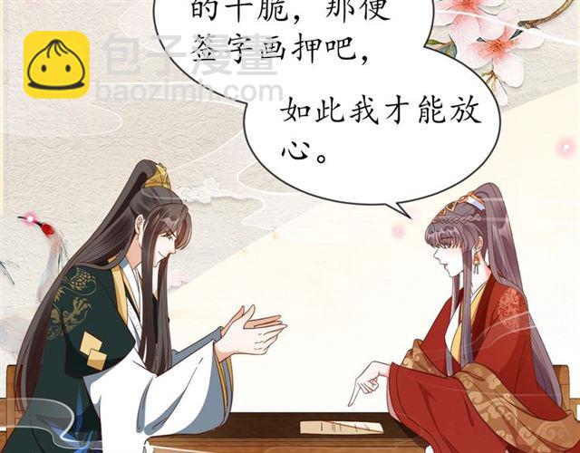 盛世梨花殿 - 第83話 第3個條件，和離(2/2) - 7