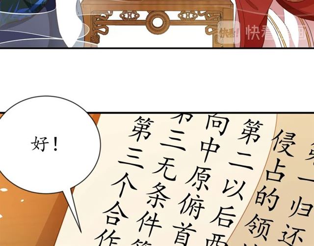 盛世梨花殿 - 第83話 第3個條件，和離(2/2) - 1