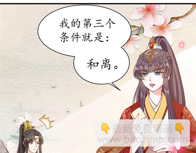 盛世梨花殿 - 第83話 第3個條件，和離(2/2) - 5