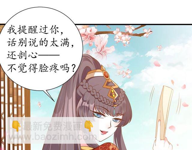 盛世梨花殿 - 第83話 第3個條件，和離(2/2) - 3