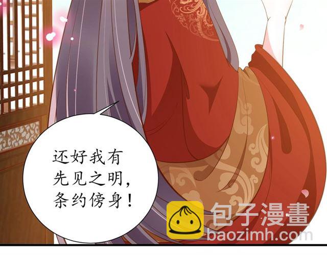 盛世梨花殿 - 第83話 第3個條件，和離(2/2) - 4