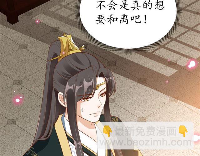 盛世梨花殿 - 第83話 第3個條件，和離(2/2) - 3