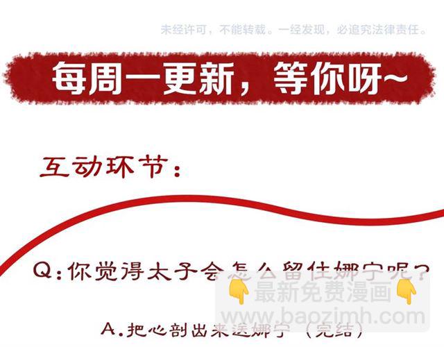 盛世梨花殿 - 第83話 第3個條件，和離(2/2) - 7