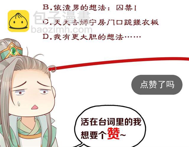 盛世梨花殿 - 第83話 第3個條件，和離(2/2) - 1