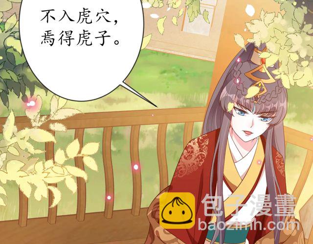 盛世梨花殿 - 第85話 從容迎戰(2/2) - 3