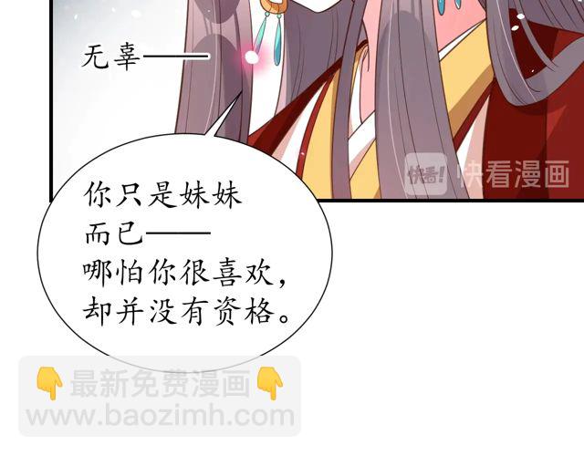 盛世梨花殿 - 第85話 從容迎戰(2/2) - 5