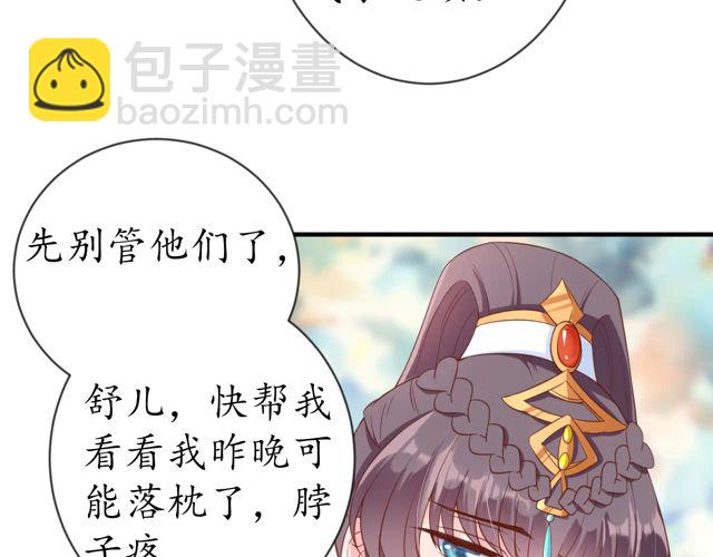 盛世梨花殿 - 第87話 輕一點~好痛(1/3) - 2