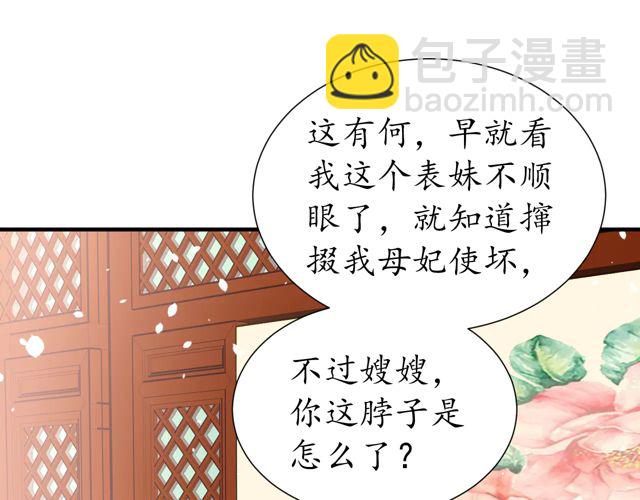 盛世梨花殿 - 第87話 輕一點~好痛(2/3) - 4