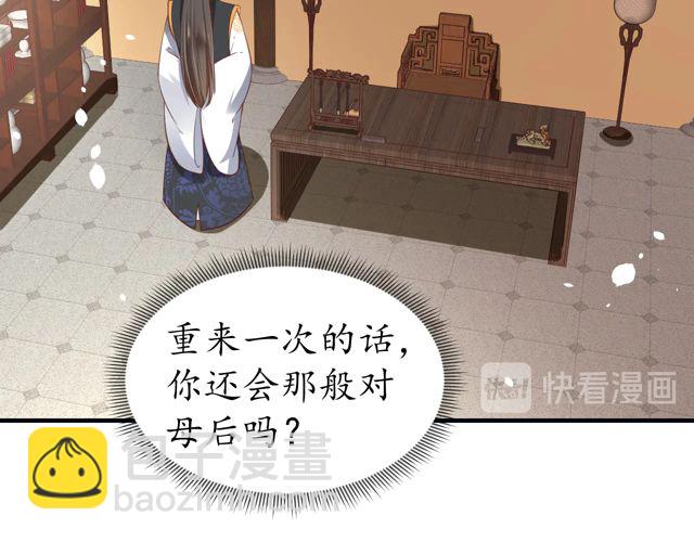 盛世梨花殿 - 第87話 輕一點~好痛(2/3) - 1