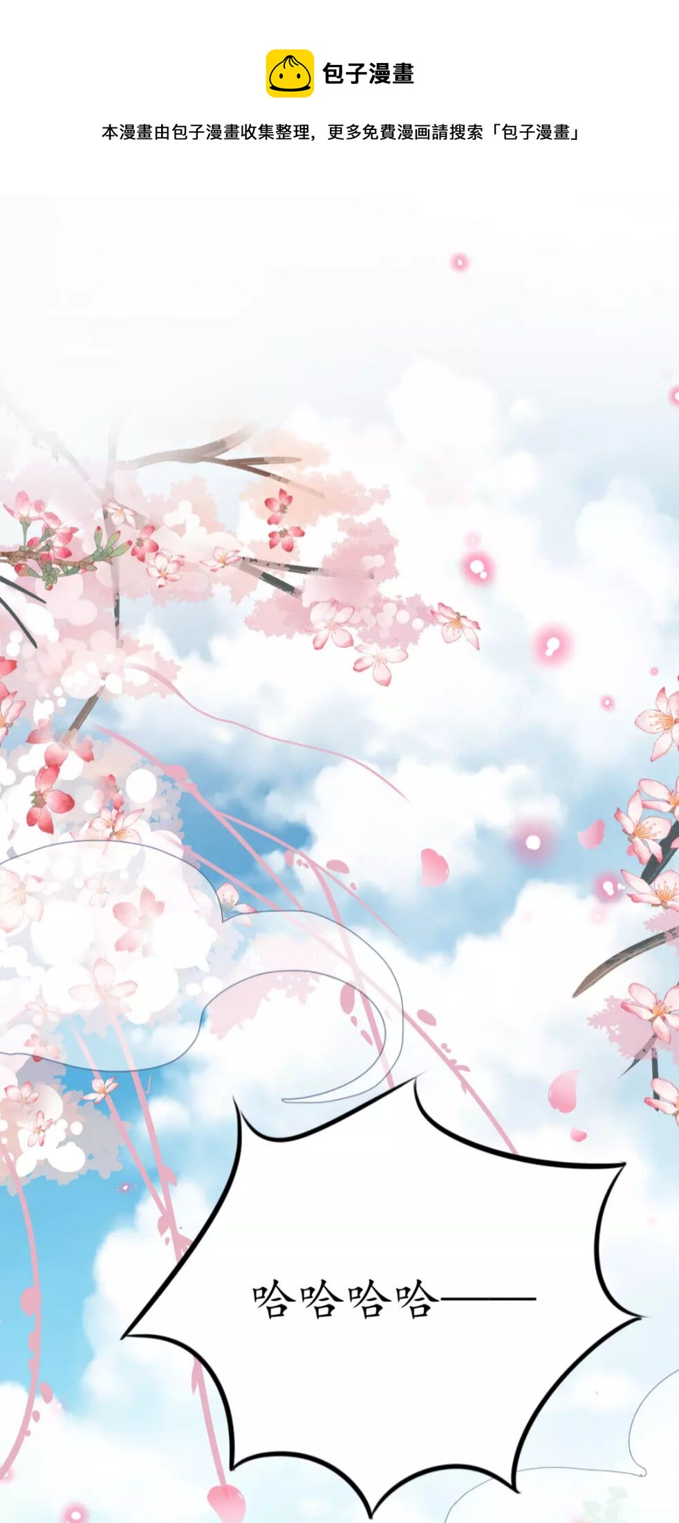 盛世梨花殿 - 第89話 他，竟然是言喬(1/2) - 1