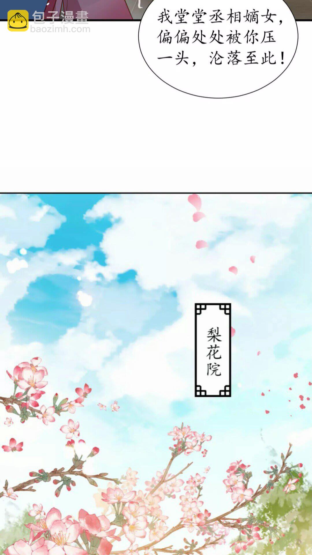 盛世梨花殿 - 第89話 他，竟然是言喬(1/2) - 8