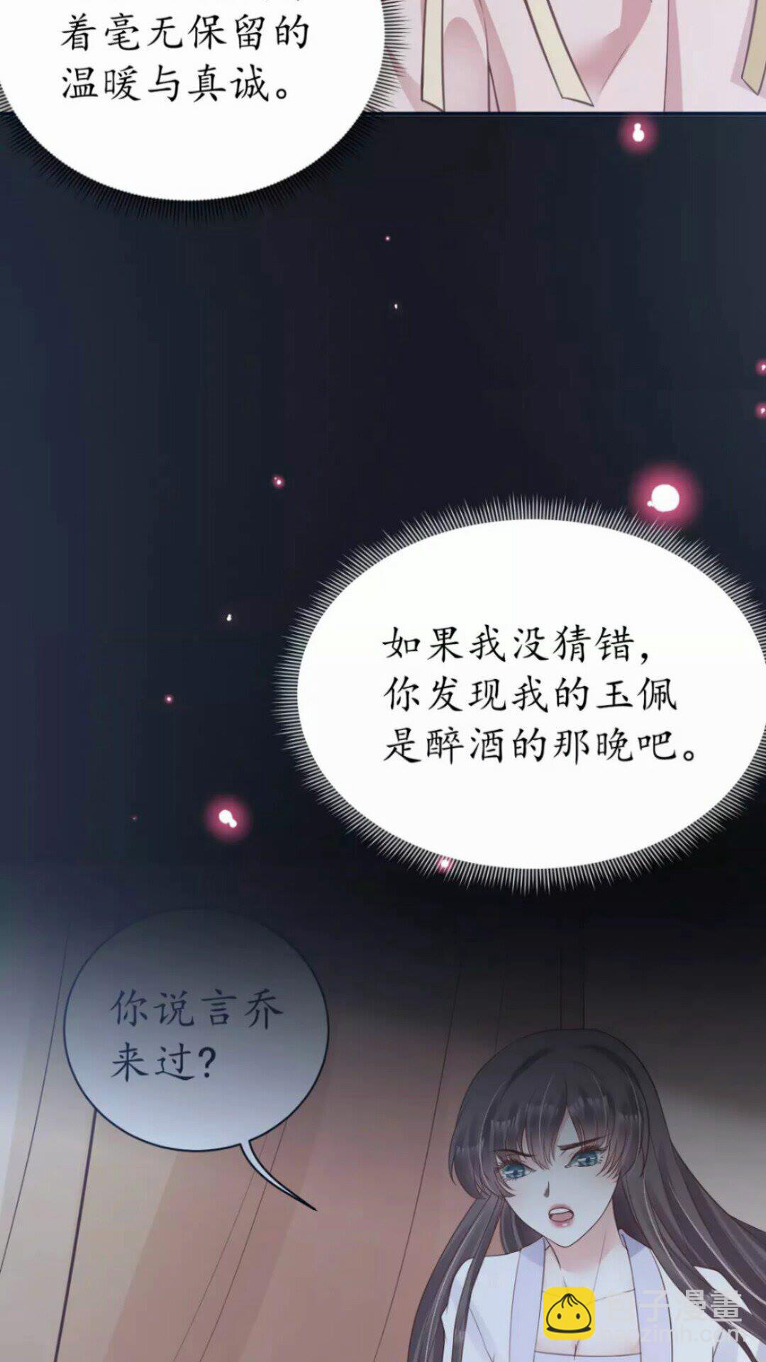 盛世梨花殿 - 第89話 他，竟然是言喬(1/2) - 4