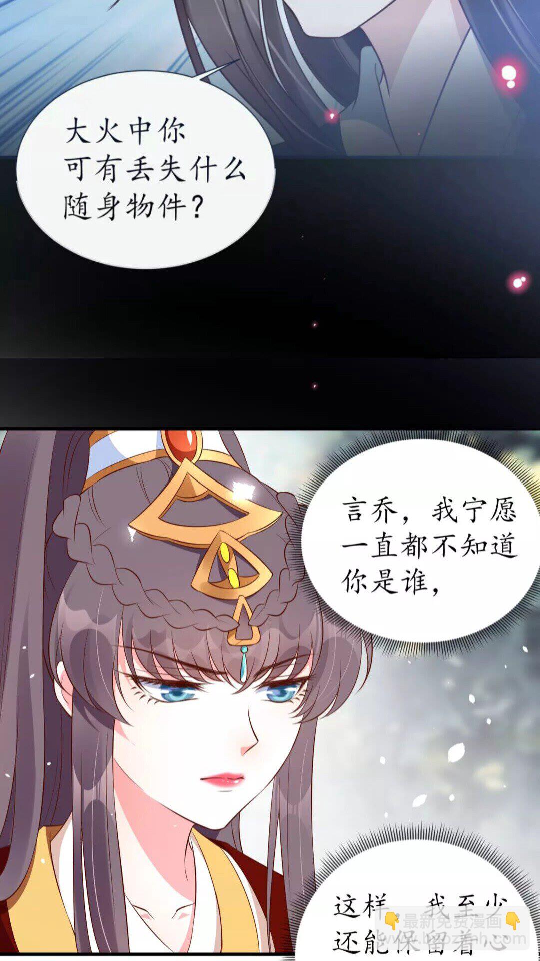 盛世梨花殿 - 第89話 他，竟然是言喬(1/2) - 8