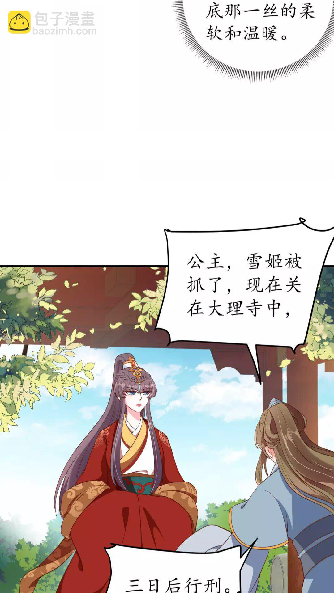 盛世梨花殿 - 第89話 他，竟然是言喬(1/2) - 1