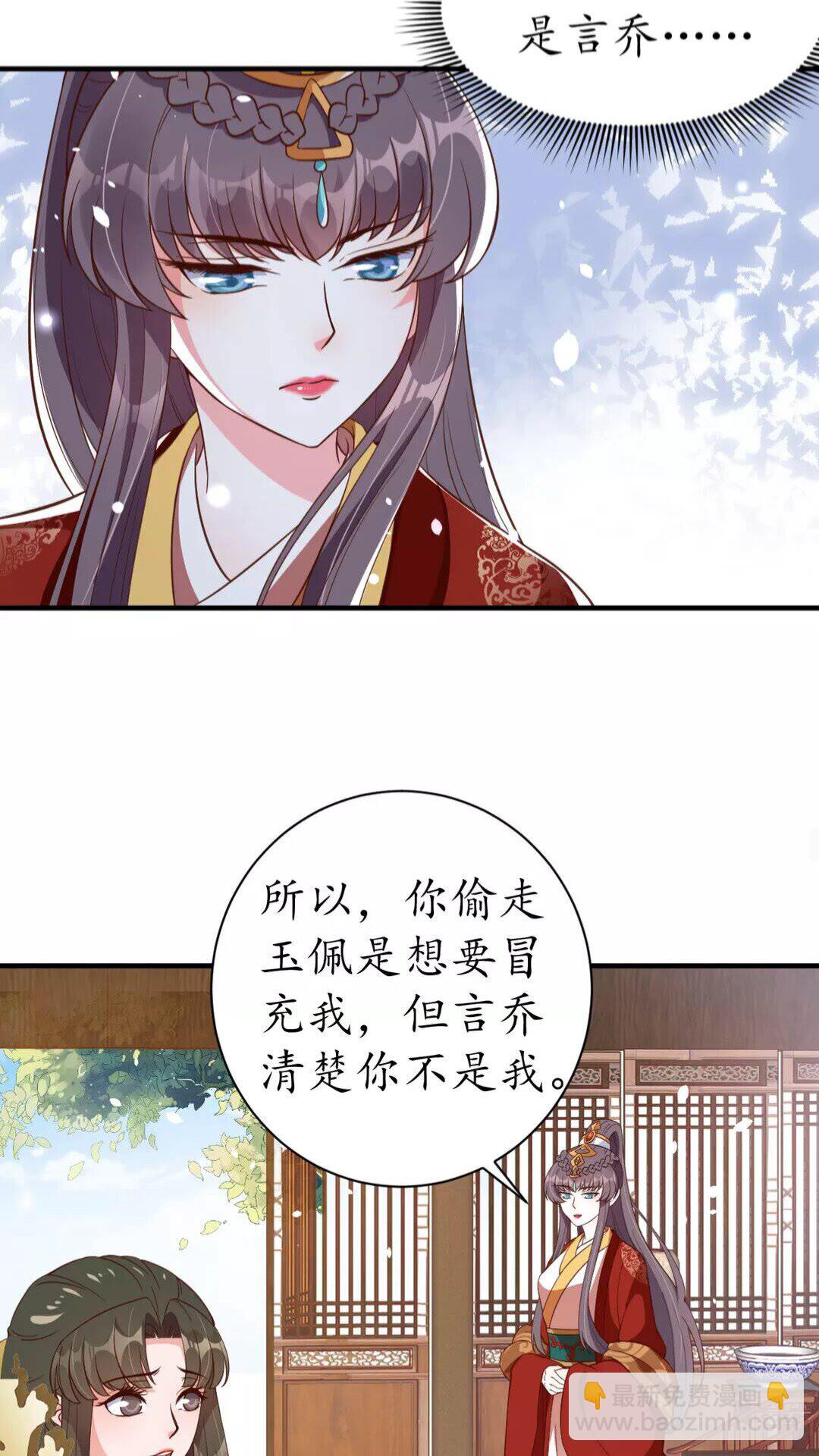 盛世梨花殿 - 第89話 他，竟然是言喬(1/2) - 7