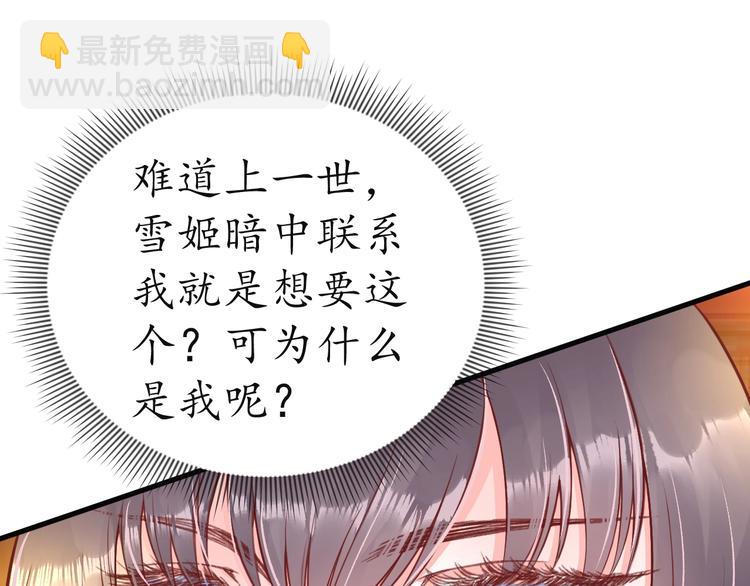 盛世梨花殿 - 第9話 栽贓陷害(1/2) - 7