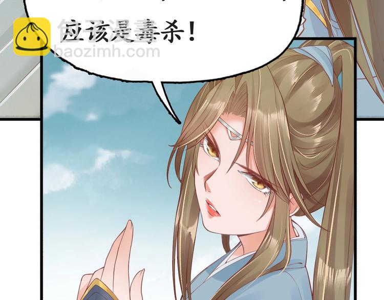 盛世梨花殿 - 第9話 栽贓陷害(2/2) - 6