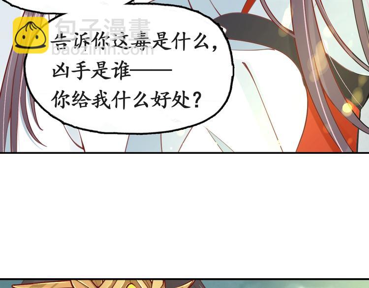 盛世梨花殿 - 第9話 栽贓陷害(2/2) - 2