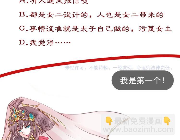 盛世梨花殿 - 第9話 栽贓陷害(2/2) - 7