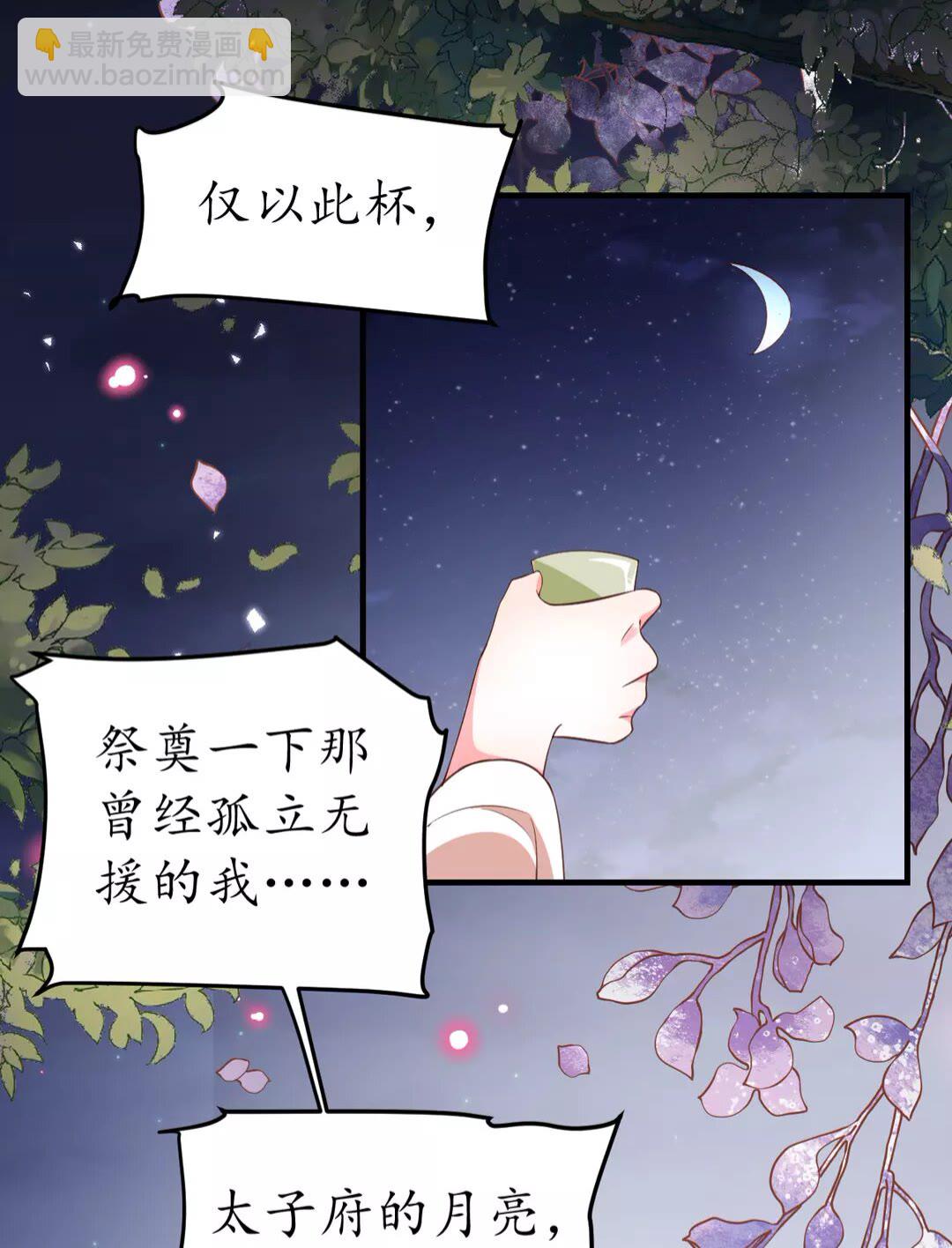 盛世梨花殿 - 第93話 拔劍吧 - 4