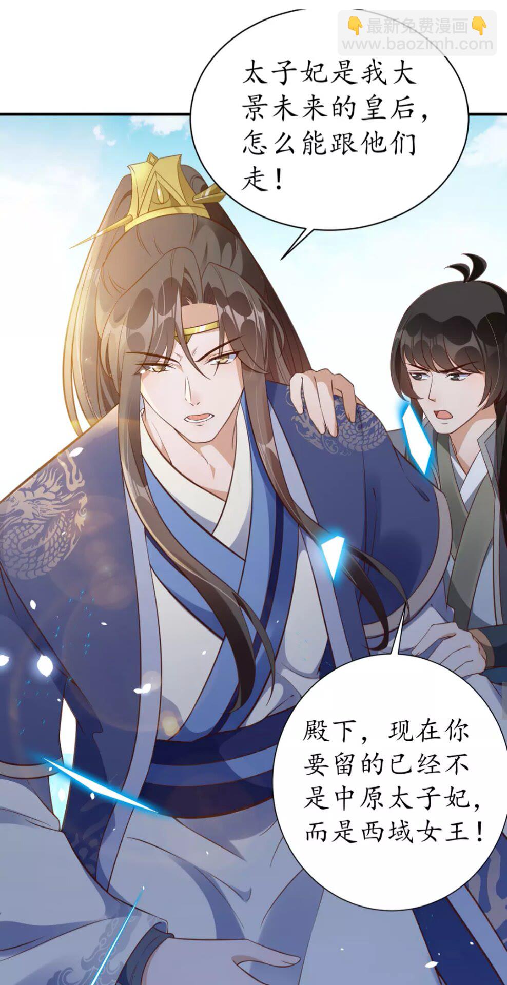 盛世梨花殿 - 第95話 西域女王 - 2