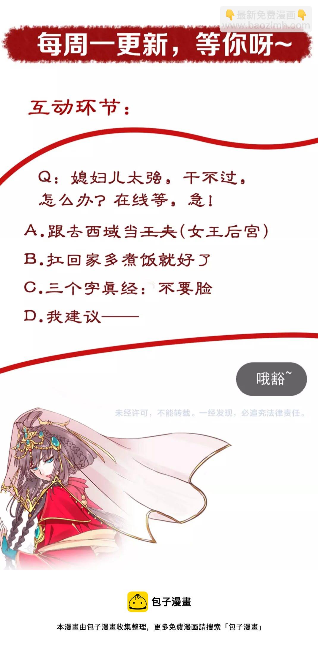 盛世梨花殿 - 第95話 西域女王 - 4