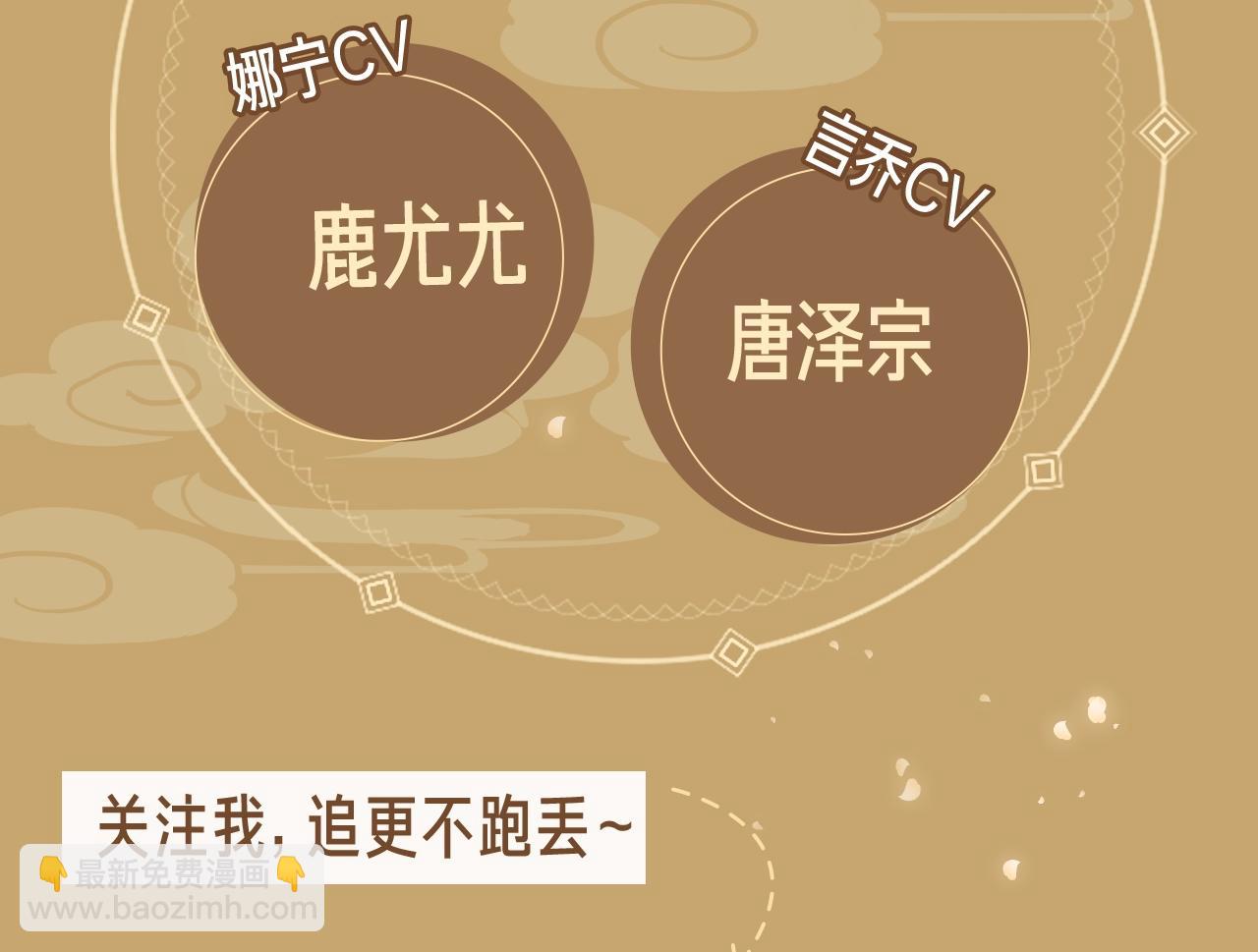 《盛世梨花殿》视频漫剧上线！-第98话